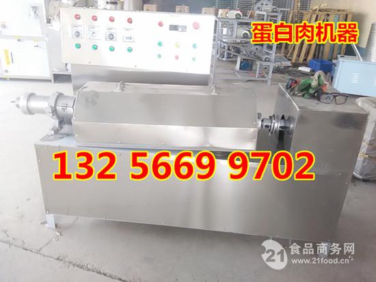 2016新式蛋白肉機(jī)械設(shè)備直銷安徽 生產(chǎn)蛋白肉的機(jī)器廠家價格,產(chǎn)品報價